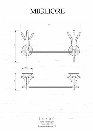 Полотенцедержатель Migliore Luxor 26133