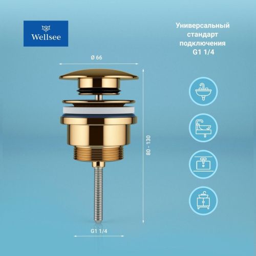 Донный клапан Wellsee Drainage System 182141000 золото - фото 2