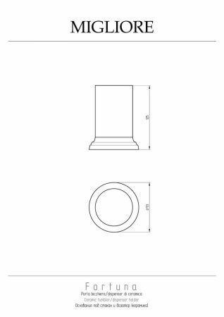 Дозатор Migliore Fortuna 27789