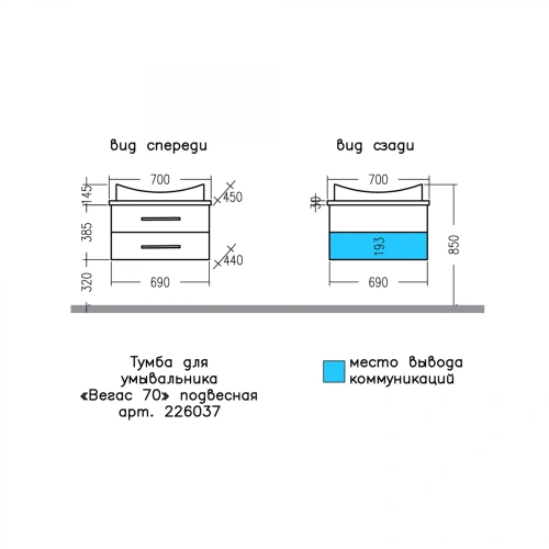 Тумба под раковину СанТа Вегас 226037 70х40 подвесная цвет белый - фото 2