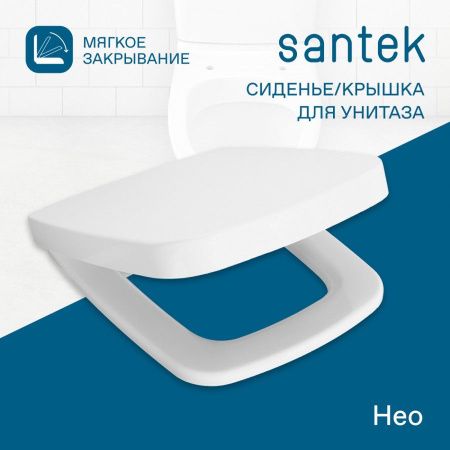 Крышка сиденье для унитаза Santek Нео 1WH302193