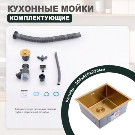 Кухонная мойка Splenka S700.5045.03 50х45 цвет золото поверхность матовая