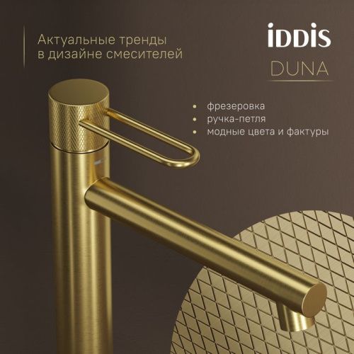 Смеситель IDDIS Duna DUNMG01i01 на столешницу золото - фото 4