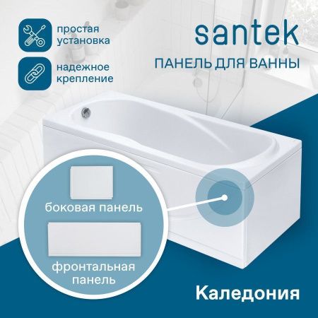 Экран для ванны торцевой Santek Каледония 1WH302387