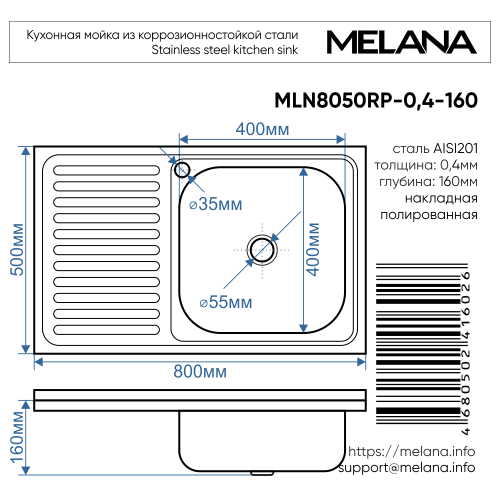 Кухонная мойка Melana 076 ta R (*20) 80х50 цвет хром поверхность Матовая - фото 4