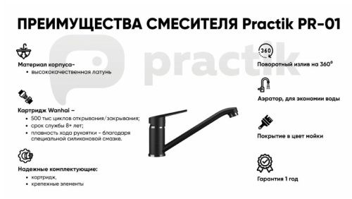 Смеситель для кухни Practik PR-01 PR-01-004 на мойку черный - фото 4