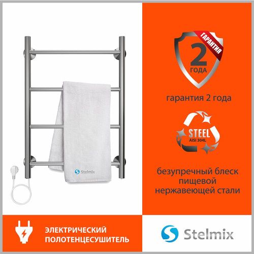 Полотенцесушитель электрический Stelmix 4670078543110 45х60 хром - фото 5