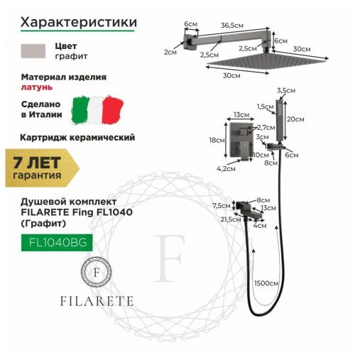Душевая система Filarete FL1040BG встраиваемая в стену цвет серый - фото 3