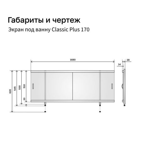 Экран под ванну фронтальный Alavann Classic Plus ALV1018001