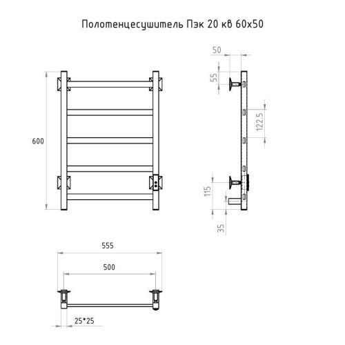 Полотенцесушитель электрический Тругор Пэк сп Пэксп20кв/6050черныйВГП 55х60 черный - фото 2