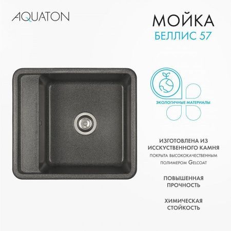 Кухонная мойка Aquaton Беллис 1A724932BS210 55х50 цвет серый