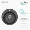 Кухонная мойка Aquaton Шелли 1A734732SS210 50х50 цвет черный