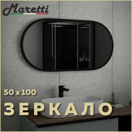 Зеркало Maretti Project Black PB50100V71 50х100 подвесное - фото 4