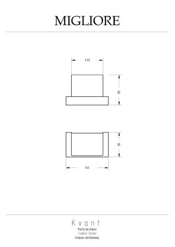 Стакан Migliore KVANT 30232 - фото 2