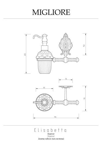 Дозатор жидкого мыла Migliore Elisabetta 17027 - фото 2
