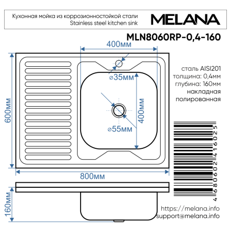 Кухонная мойка Melana 072 t R (*20) 80х60 цвет хром поверхность матовая
