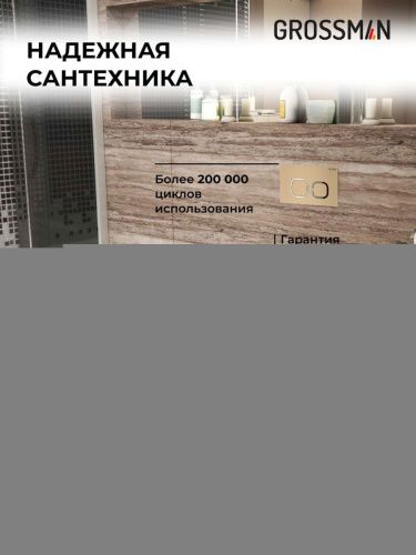 Инсталляция + кнопка смыва + унитаз Grossman Cosmo 97.4447S.02.310 - фото 5