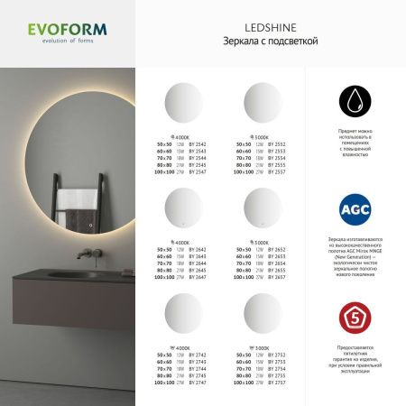 Зеркало с подсветкой Evoform Ledshine BY 2654 70х70 подвесное