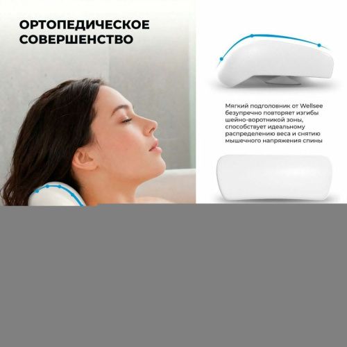 Подголовник Wellsee Useful Extras 261901000 - фото 4