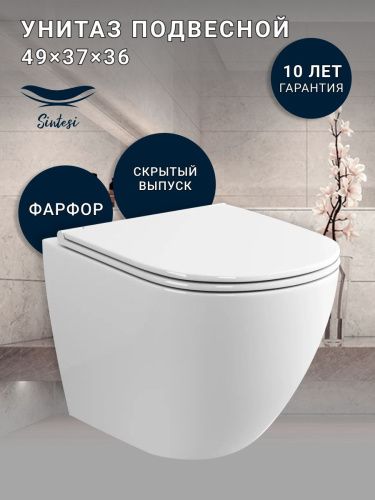 Унитаз подвесной Sintesi SIN-TS-EVI-152 белый безободковый с сиденьем микролифт душевой смыв