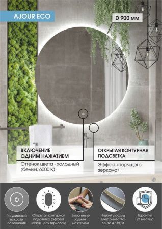 Зеркало Continent Ajour Eco хп ЗЛП2811 90х90 подвесное