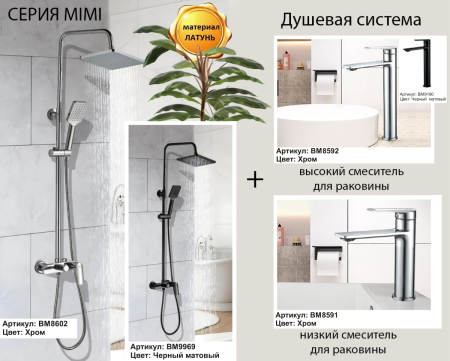 Смеситель BOCH MANN MIMI XLB BM9190 на раковину черный