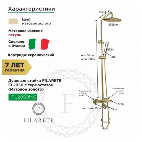 Душевая стойка Filarete FL2050MG настенная цвет золото с термостатом - фото 3