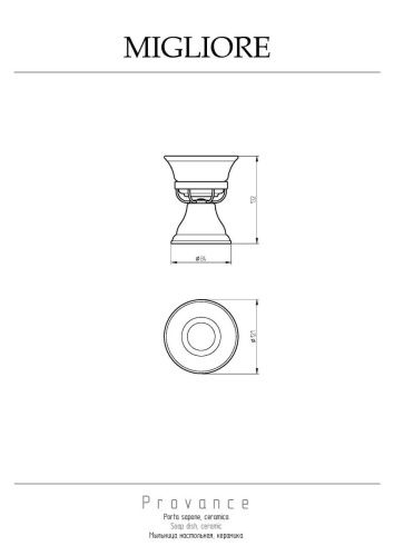 Мыльница Migliore Provance 17684 - фото 2