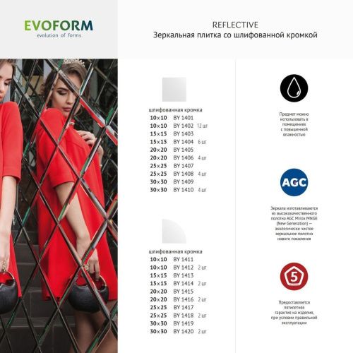 Зеркальная плитка Evoform Reflective BY 1408 30х30 - фото 5