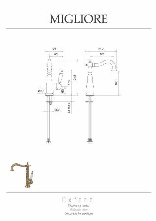 Смеситель Migliore OXFORD 19134 на раковину хром