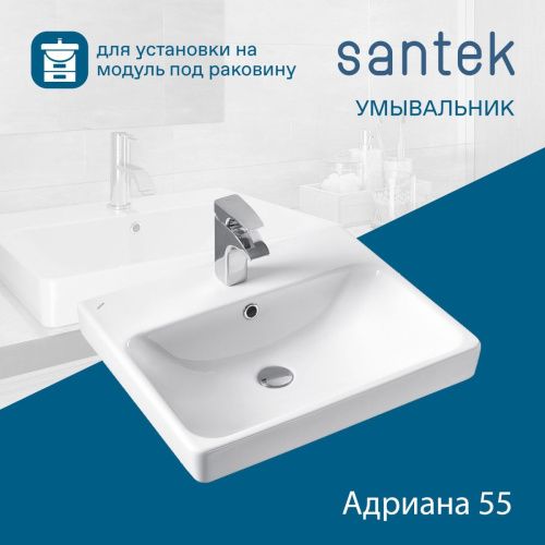 Раковина из сантехнического фарфора Santek Адриана WH501620 60х50 накладная цвет белый - фото 4
