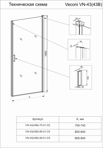 Душевая дверь Veconi Vianno VN43B-70-01-C5 70х195 стекло прозрачное профиль черный - фото 3