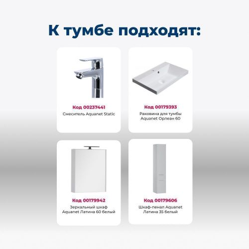 Тумба под раковину Aquanet Латина 00179934 60х40 напольная цвет белый - фото 5