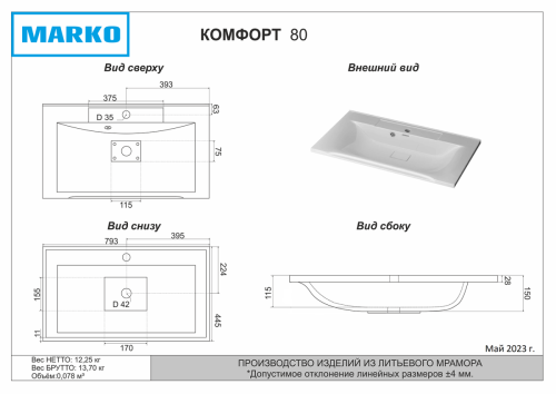 Раковина мебельная из искусственного камня Marko Комфорт 80 5003800 80х50 накладная цвет белый - фото 4
