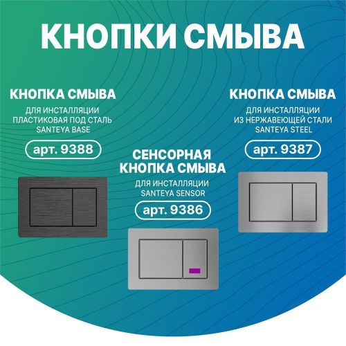 Инсталляция для детского подвесного унитаза с сенсорной кнопкой смыва из нержавеющей стали Dstrana SANTEYA FRAME KIDS 9392 - фото 4