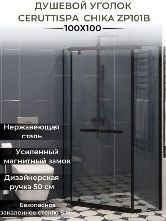 Душевой уголок Cerutti SPA CHIKA ZP101B 100х100 стекло прозрачное профиль черный без поддона