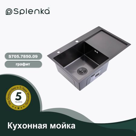 Кухонная мойка Splenka S705.7850.09 80х50 цвет серый поверхность матовая