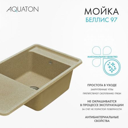 Кухонная мойка Aquaton Беллис 1A725132BS220 95х50 цвет бежевый