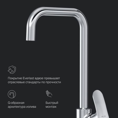 Смеситель для кухни Am.Pm Like F8006000 на мойку хром