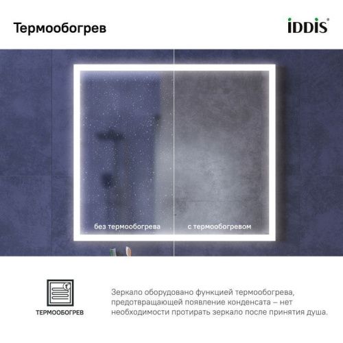 Зеркало с подсветкой Iddis Slide SLI8000i98 80х70 подвесное - фото 5