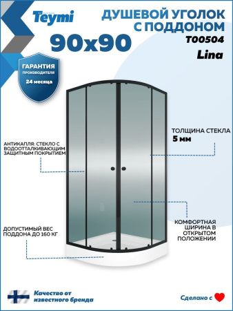 Душевой уголок Teymi Lina T00504 90х90 стекло прозрачное профиль черный с поддоном