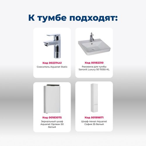 Тумба под раковину Aquanet София 00201745 50х40 напольная цвет белый - фото 5